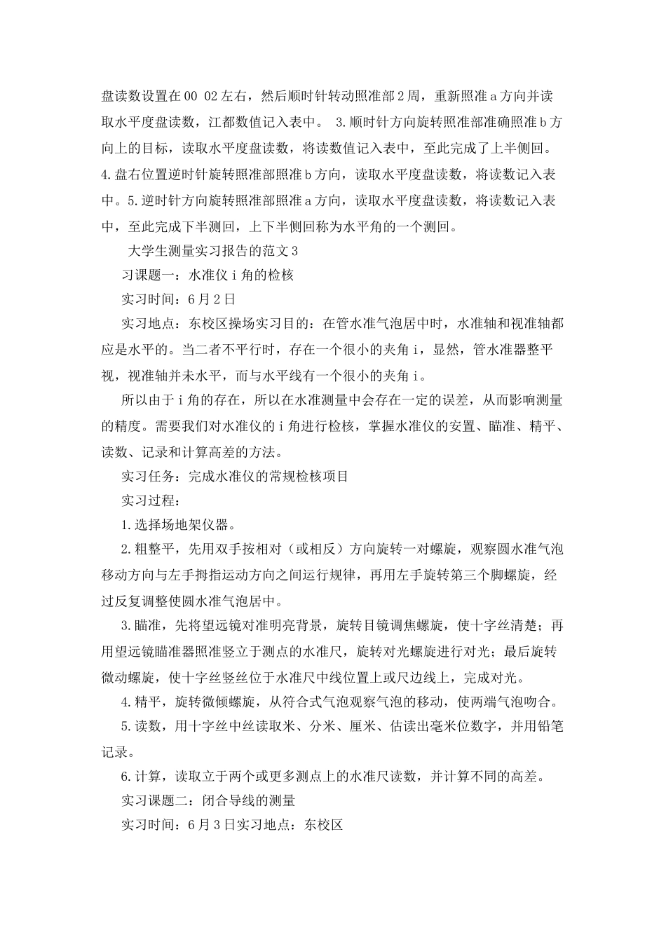 大学生测量实习报告的范文4篇_第2页