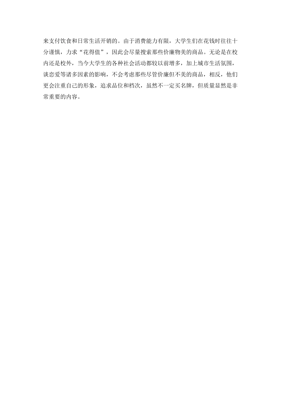 大学生消费状况调查报告_第2页