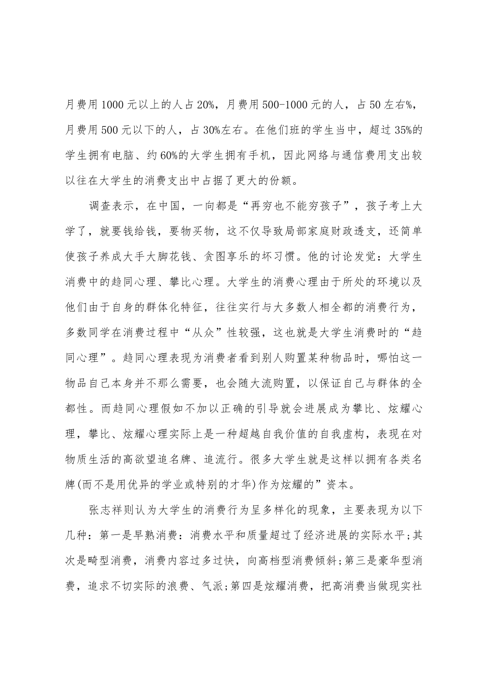 大学生消费情况调查报告文献_第2页