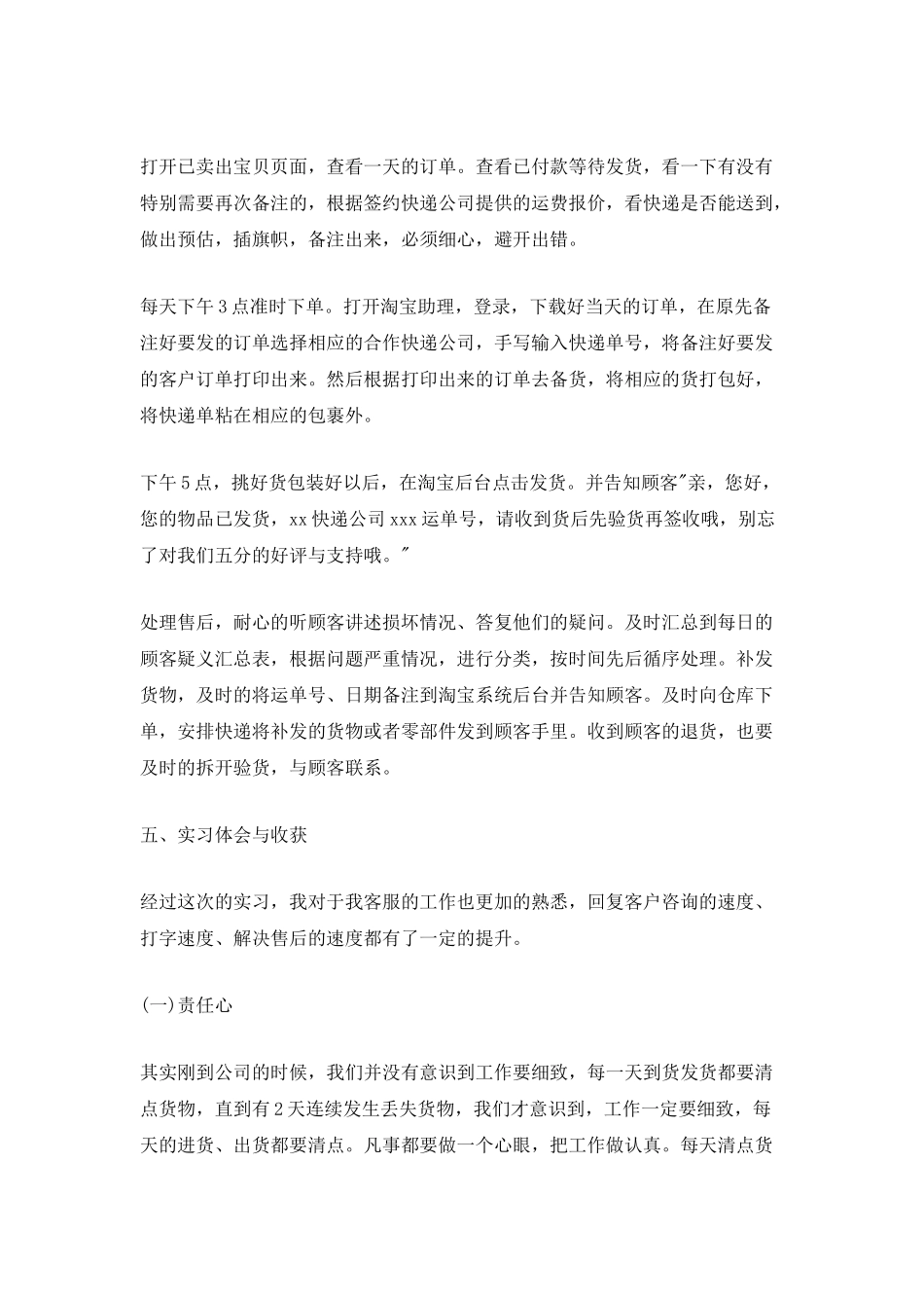 大学生淘宝客服实习报告范文_第2页