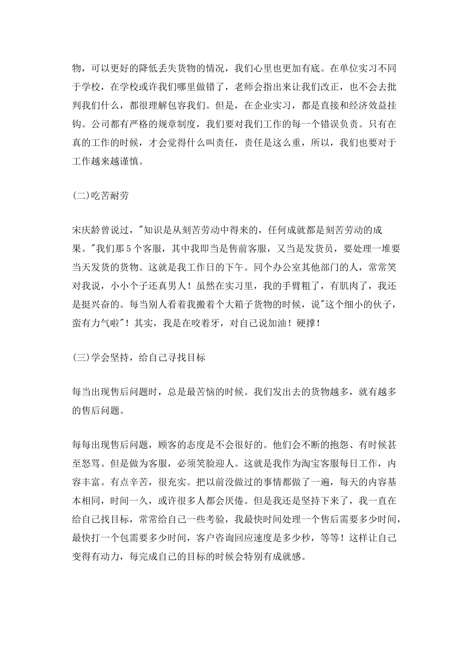 大学生淘宝客服实习报告范文_第3页