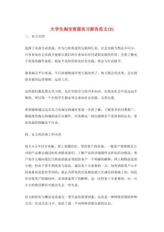 大学生淘宝客服实习报告范文