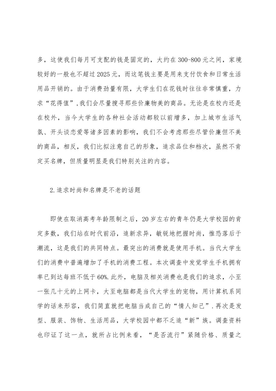 大学生消费调查报告一_第2页