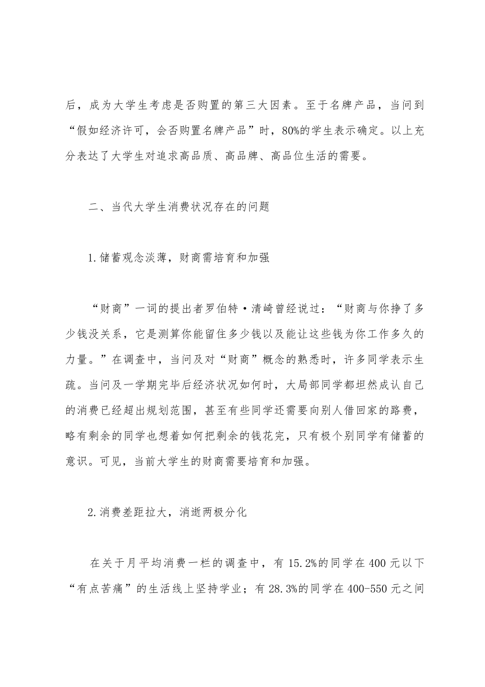大学生消费调查报告一_第3页