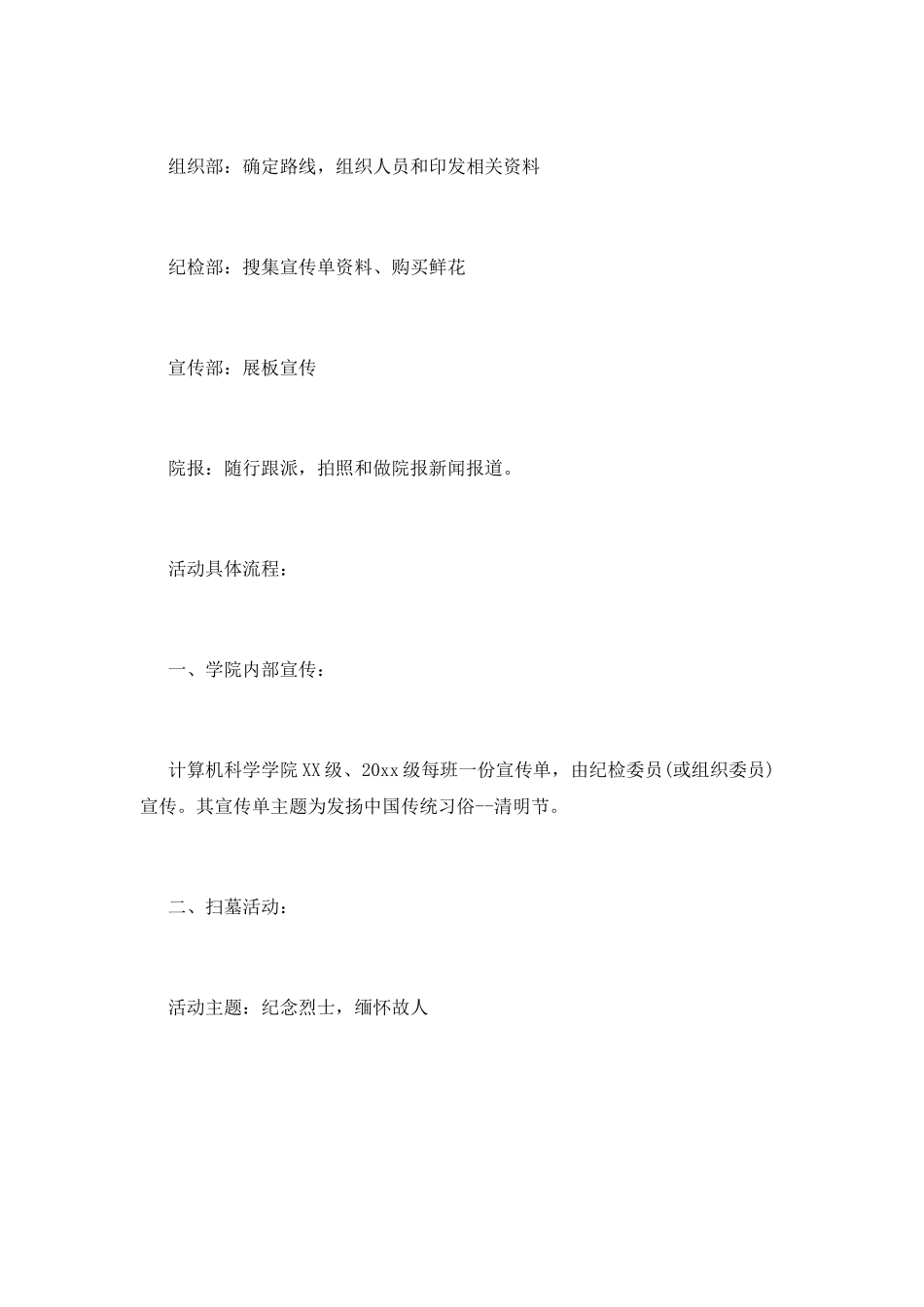 大学生清明节活动策划书_第2页