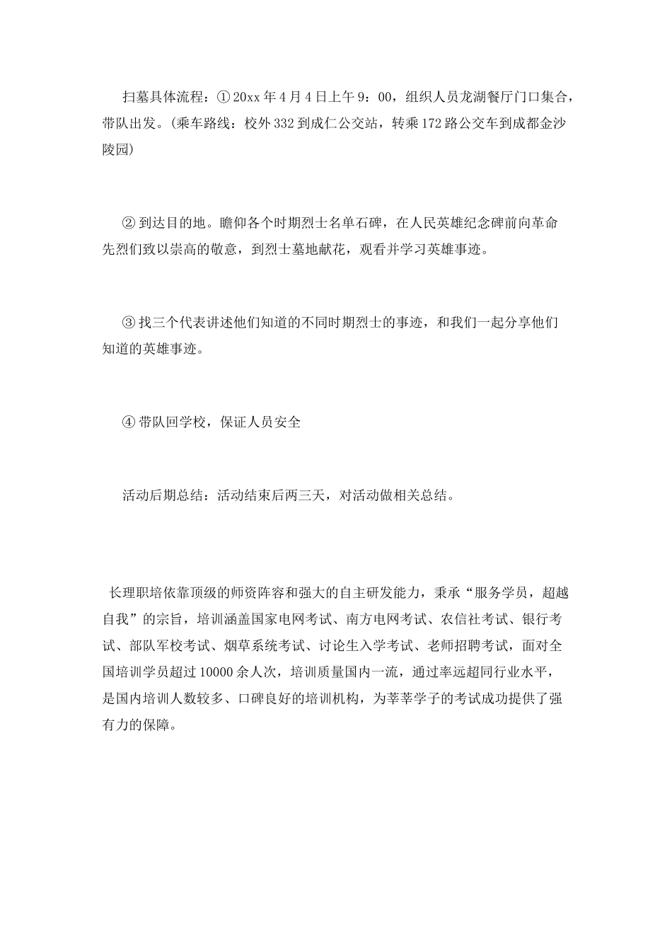 大学生清明节活动策划书_第3页