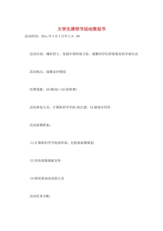 大学生清明节活动策划书