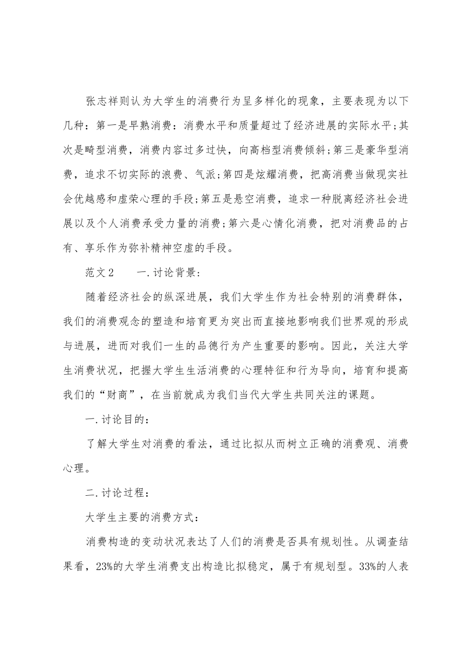 大学生消费调查报告范文大全_第3页