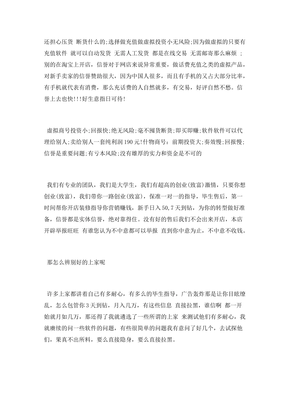 大学生淘宝开店的建议和流程_第2页