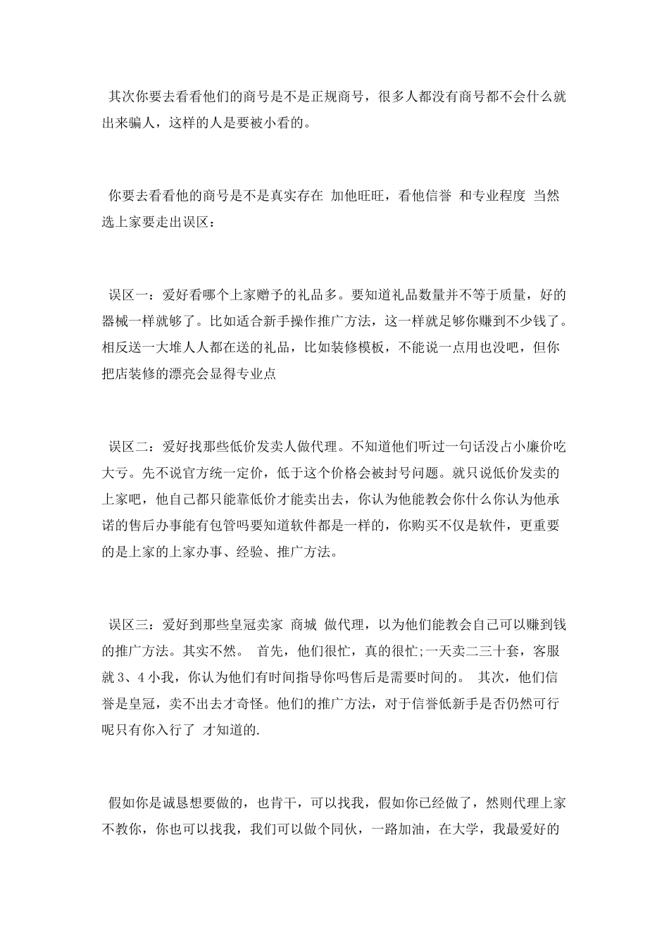 大学生淘宝开店的建议和流程_第3页