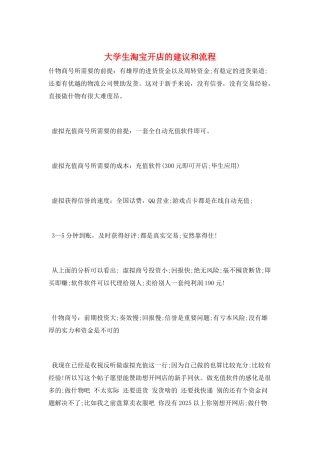 大学生淘宝开店的建议和流程