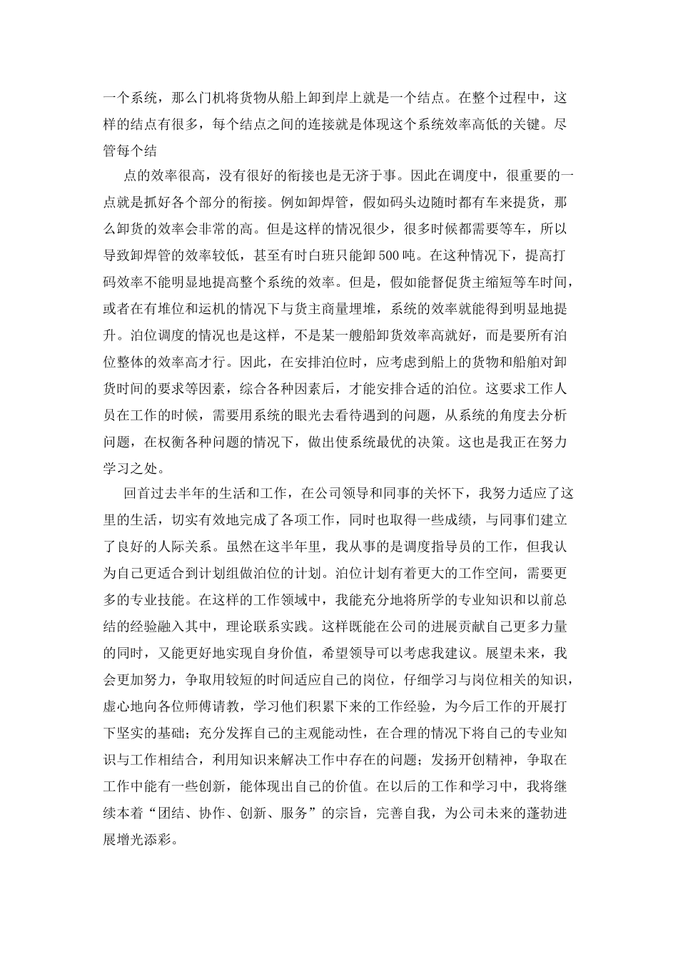 大学生港口实习总结两篇_第2页