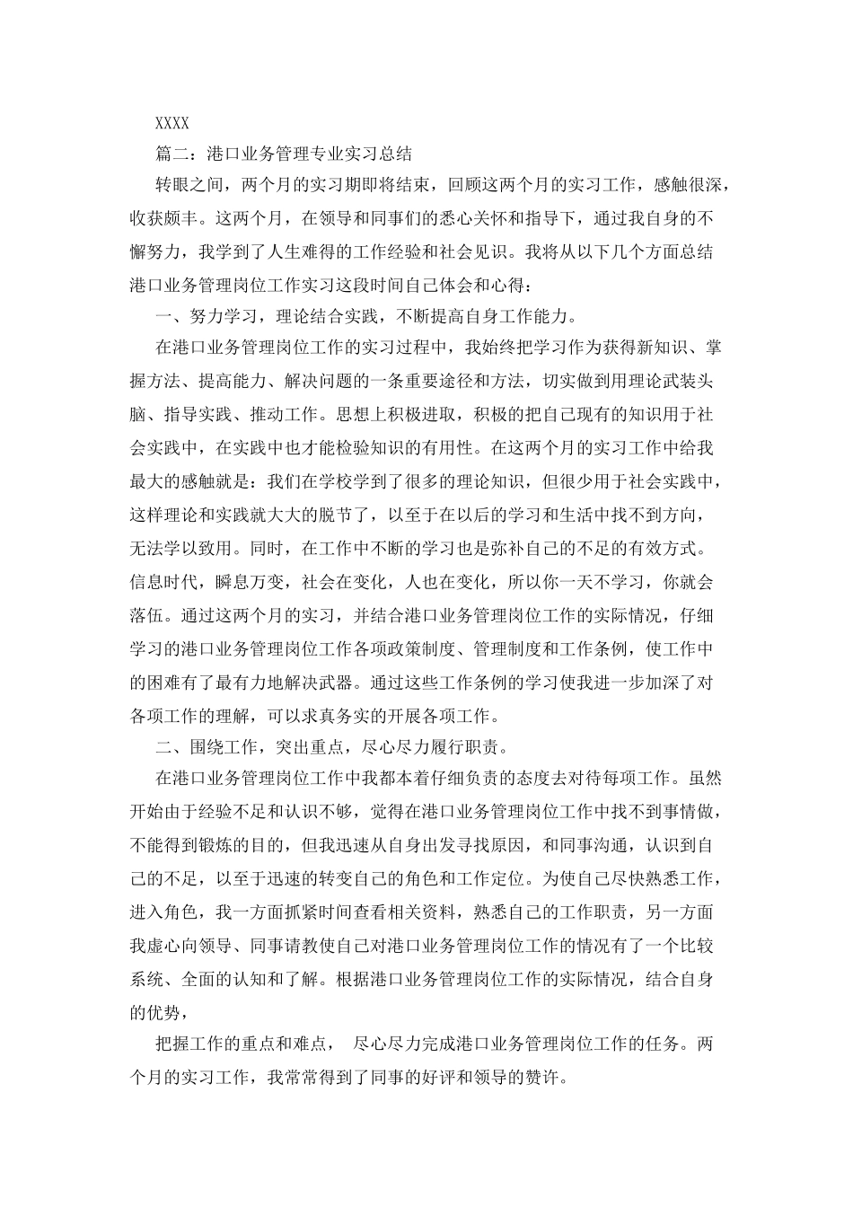 大学生港口实习总结两篇_第3页