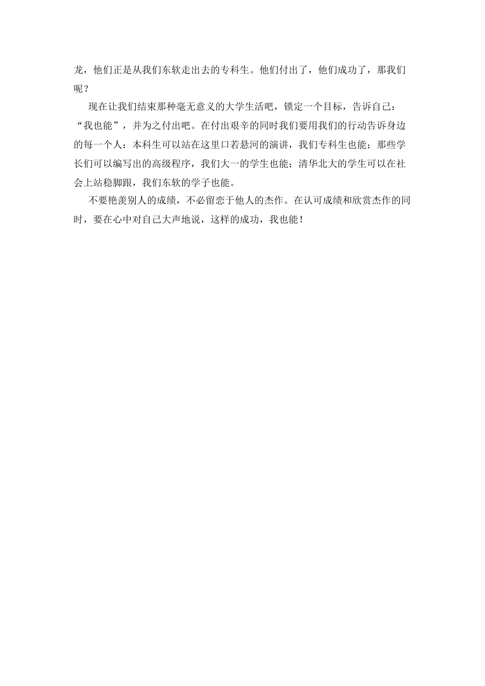 大学生演讲比赛演讲稿-我也能_第2页