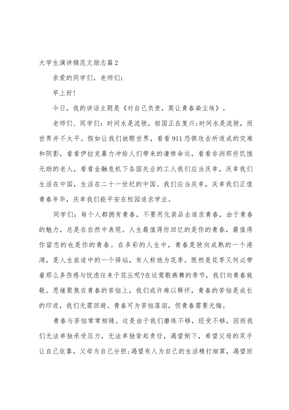 大学生演讲稿范文励志3篇_第3页