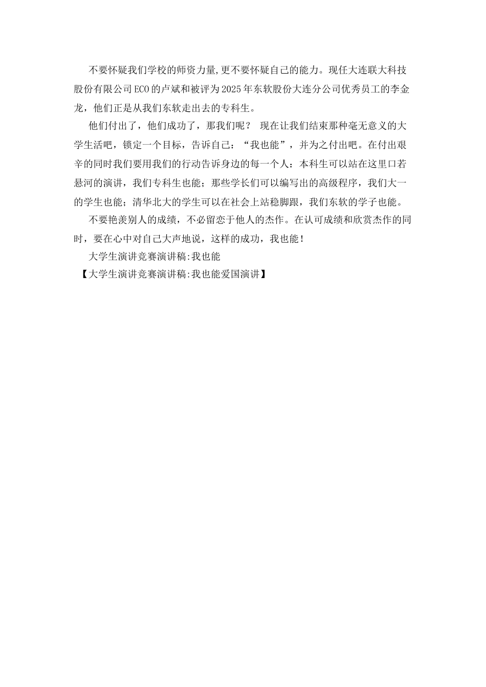 大学生演讲比赛演讲稿-我也能爱国演讲_第2页