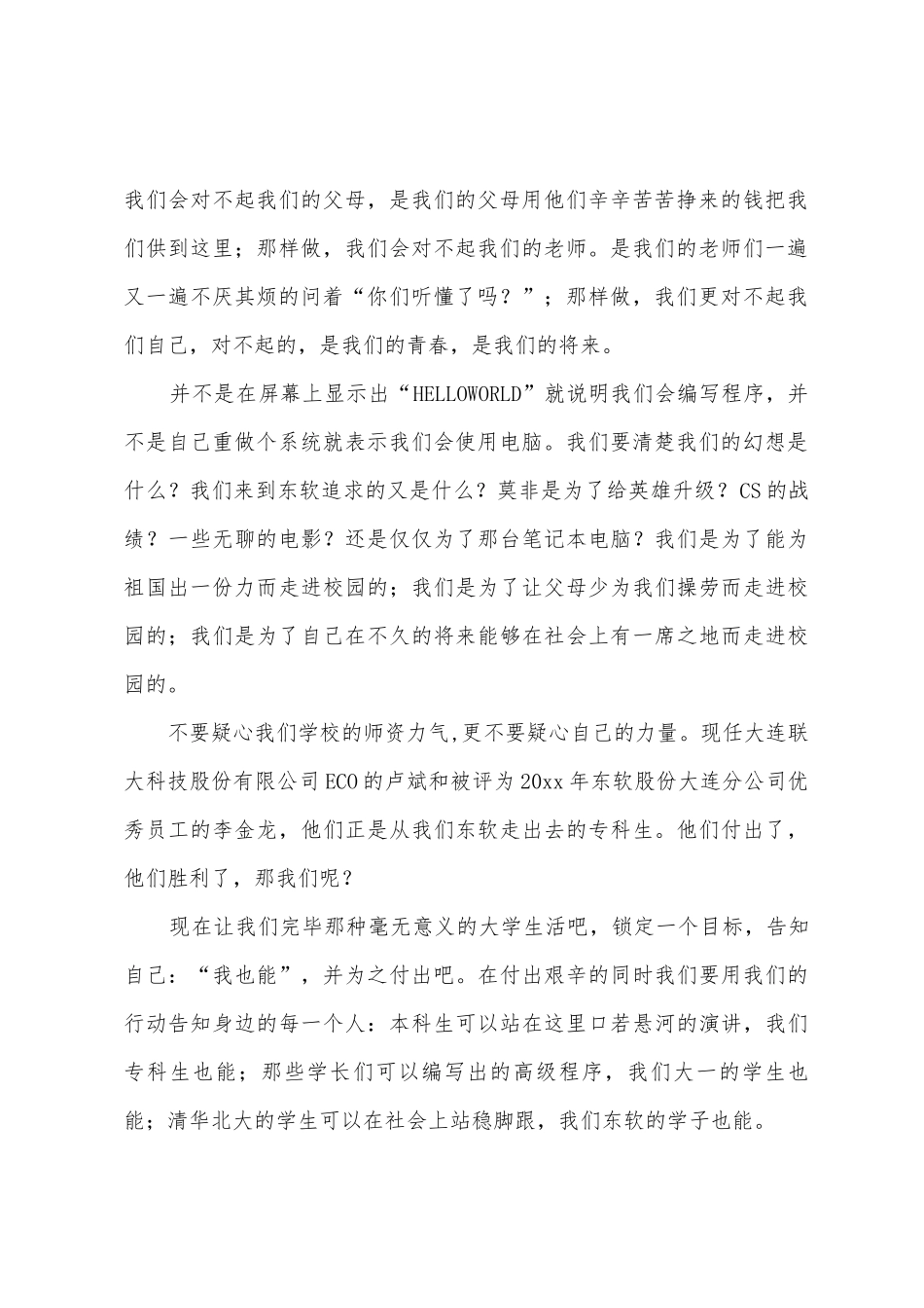 大学生演讲比赛演讲稿四篇_第2页