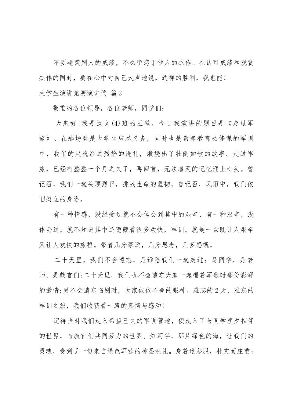 大学生演讲比赛演讲稿四篇_第3页