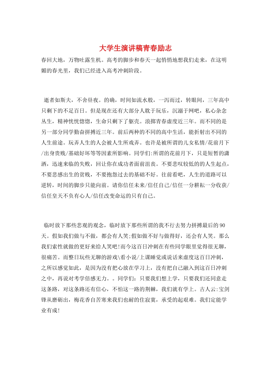 大学生演讲稿青春励志_第1页