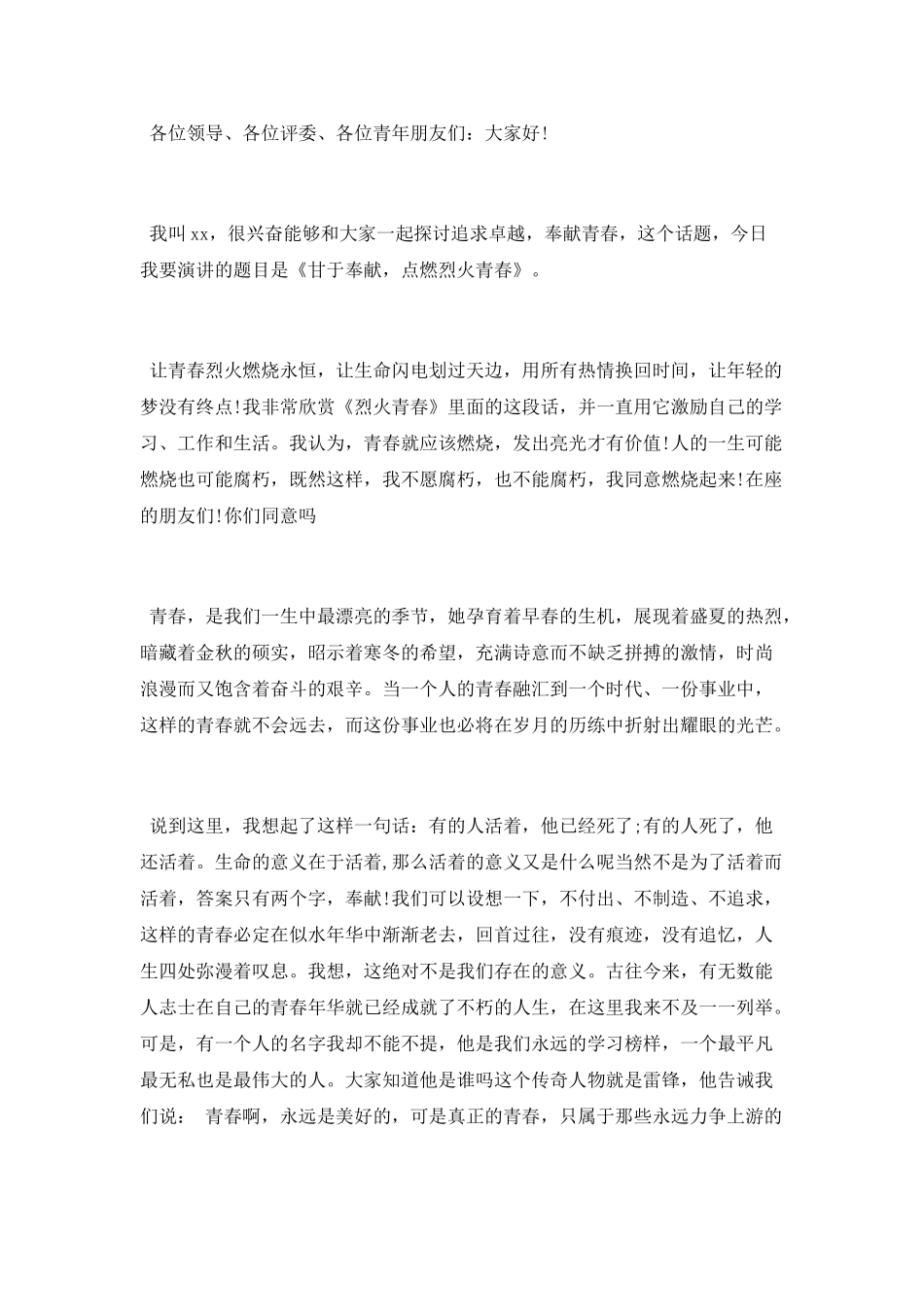 大学生演讲稿青春励志_第3页