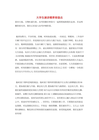 大学生演讲稿青春励志