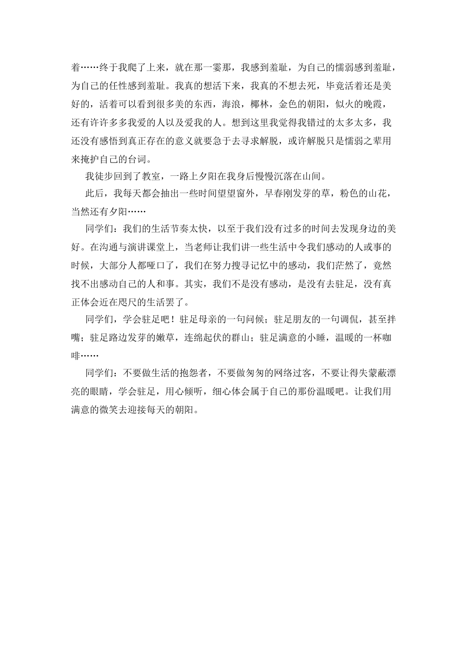 大学生演讲比赛演讲稿-驻足_第2页