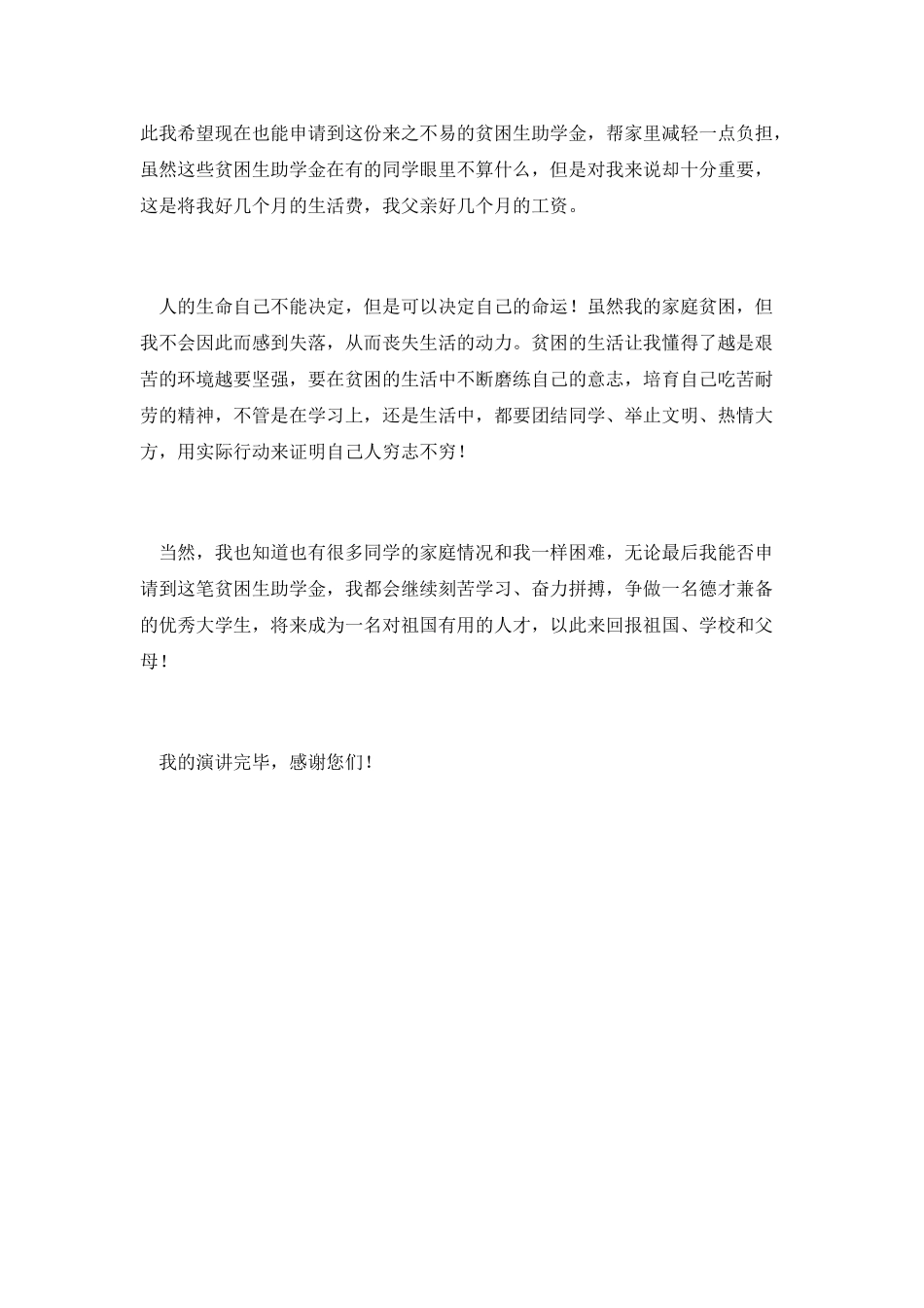 大学生演讲稿-刻苦学习-奋力拼搏_第2页
