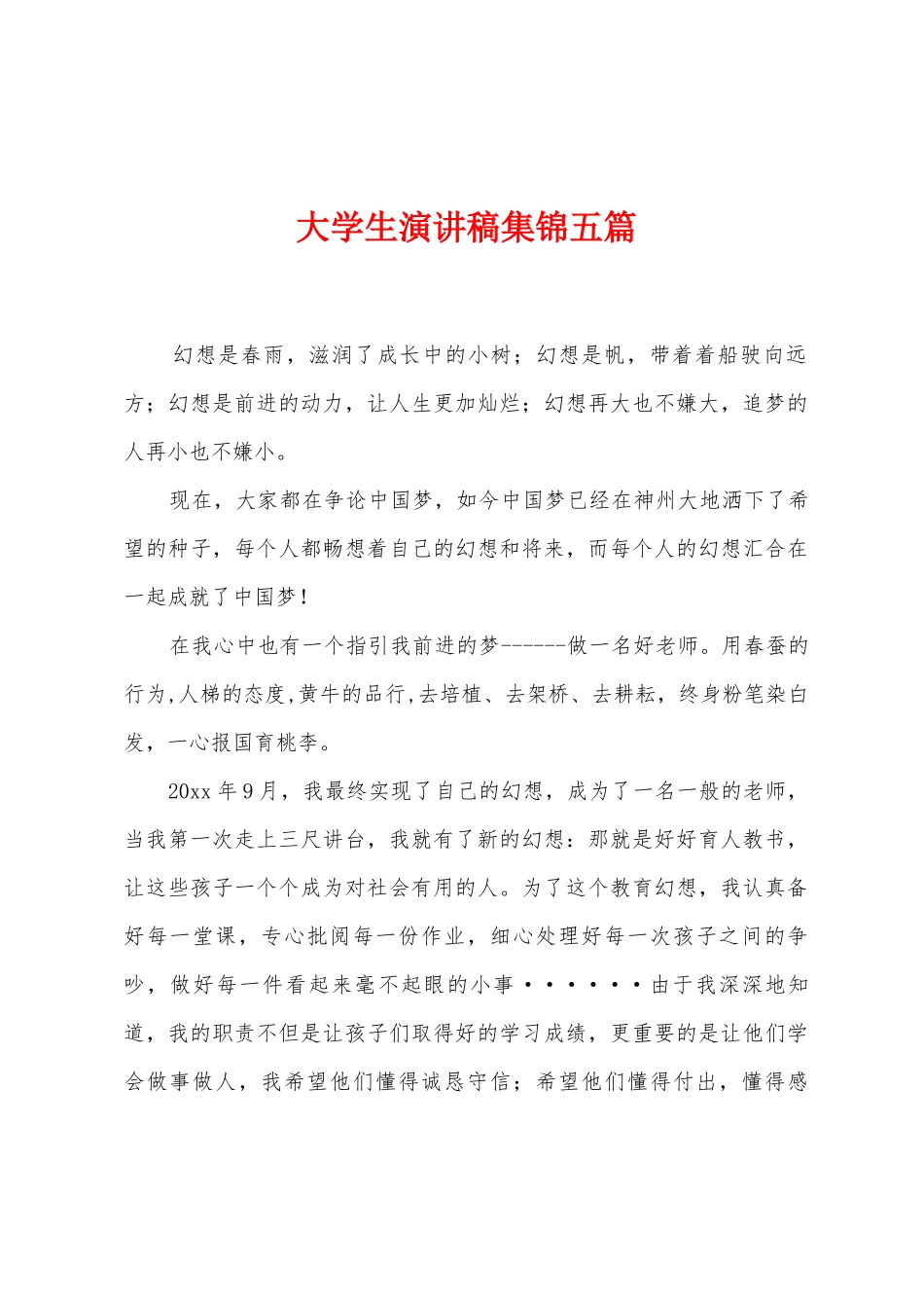 大学生演讲稿集锦五篇_第1页
