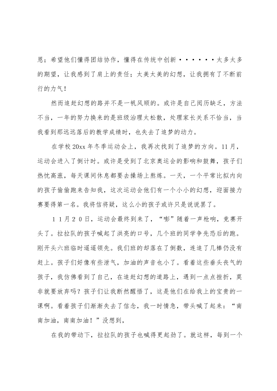 大学生演讲稿集锦五篇_第2页
