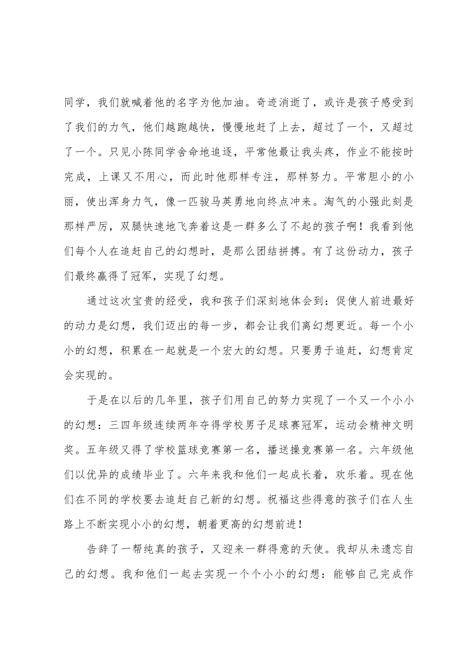 大学生演讲稿集锦五篇_第3页