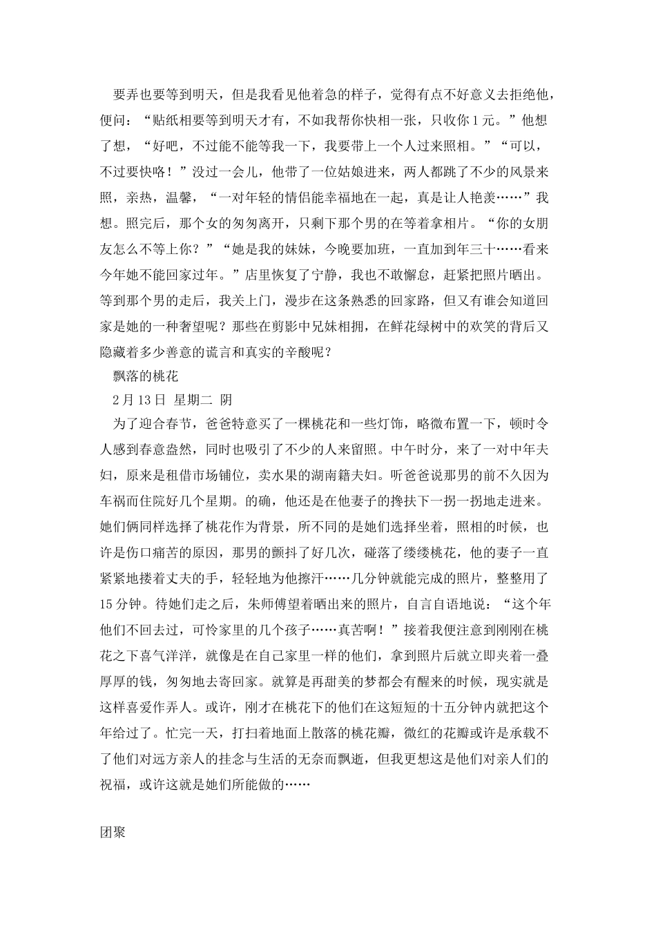 大学生照相馆社会实践报告_第2页