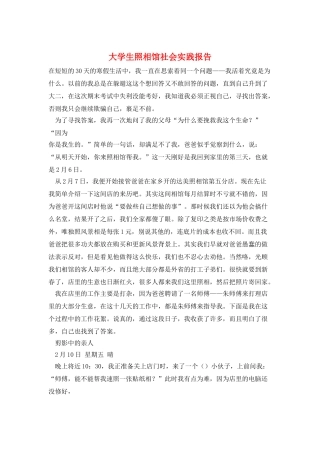 大学生照相馆社会实践报告