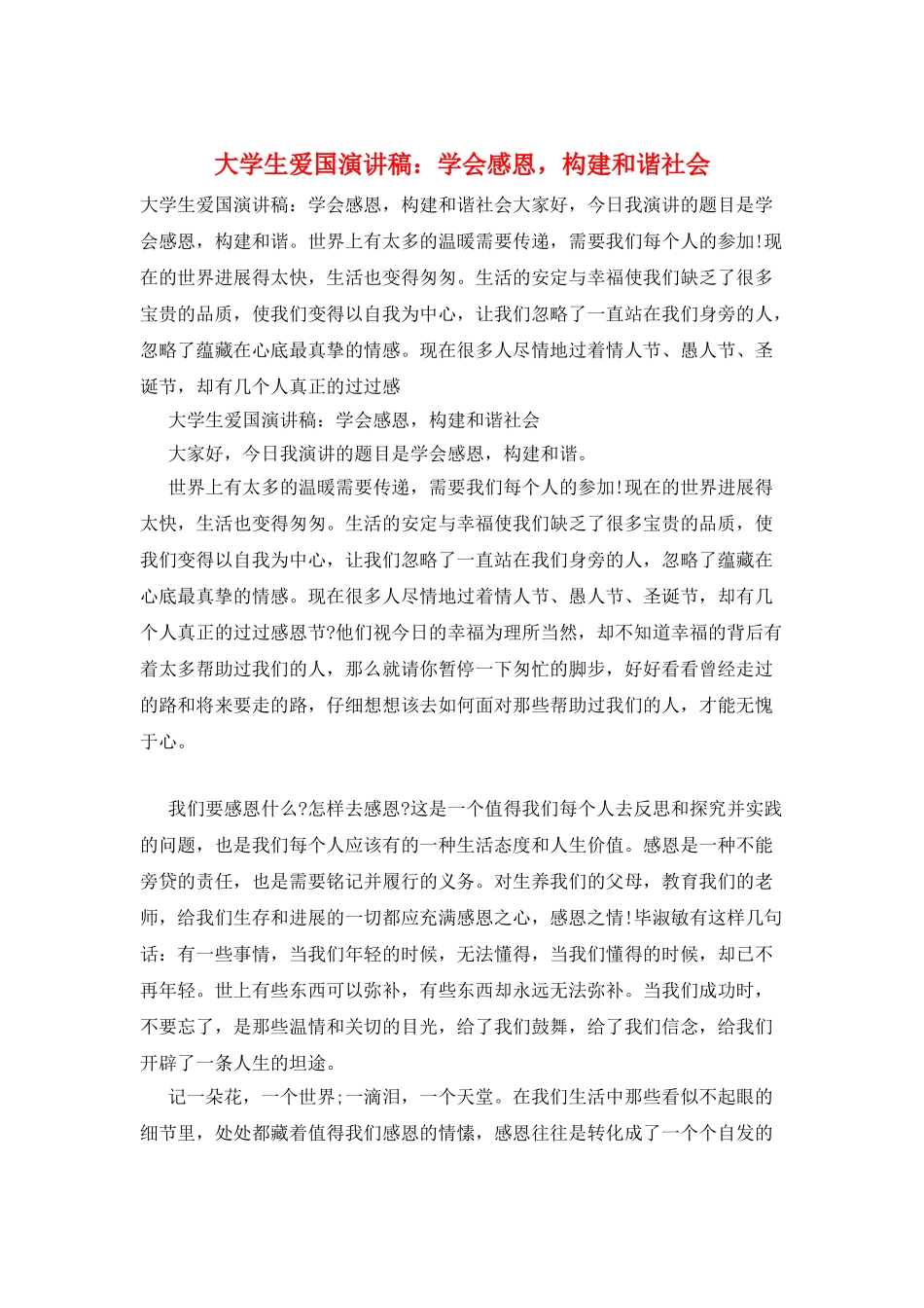 大学生爱国演讲稿：学会感恩-构建和谐社会_第1页