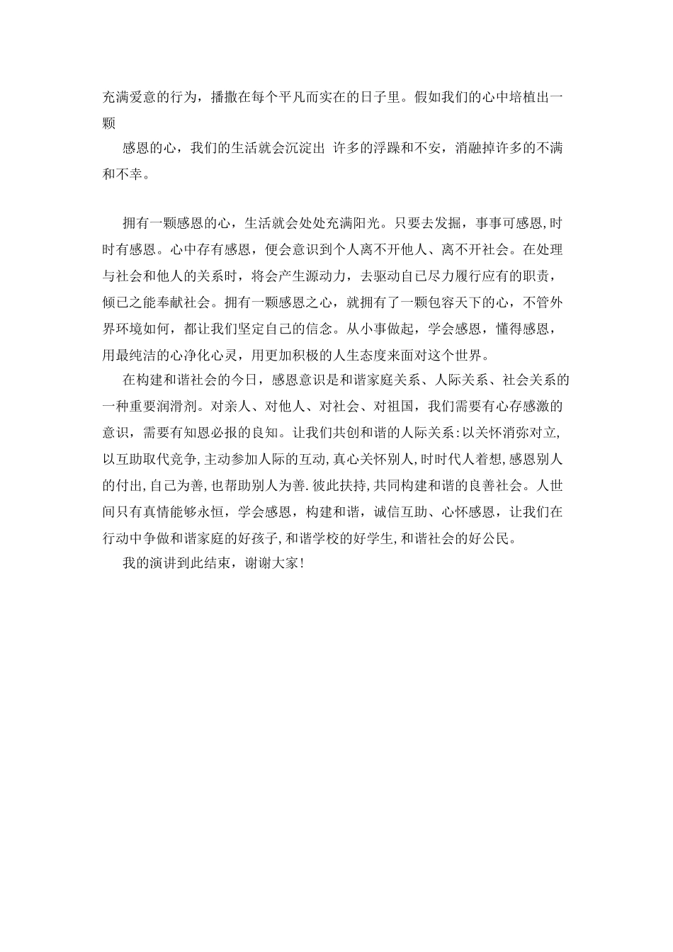 大学生爱国演讲稿：学会感恩-构建和谐社会_第2页