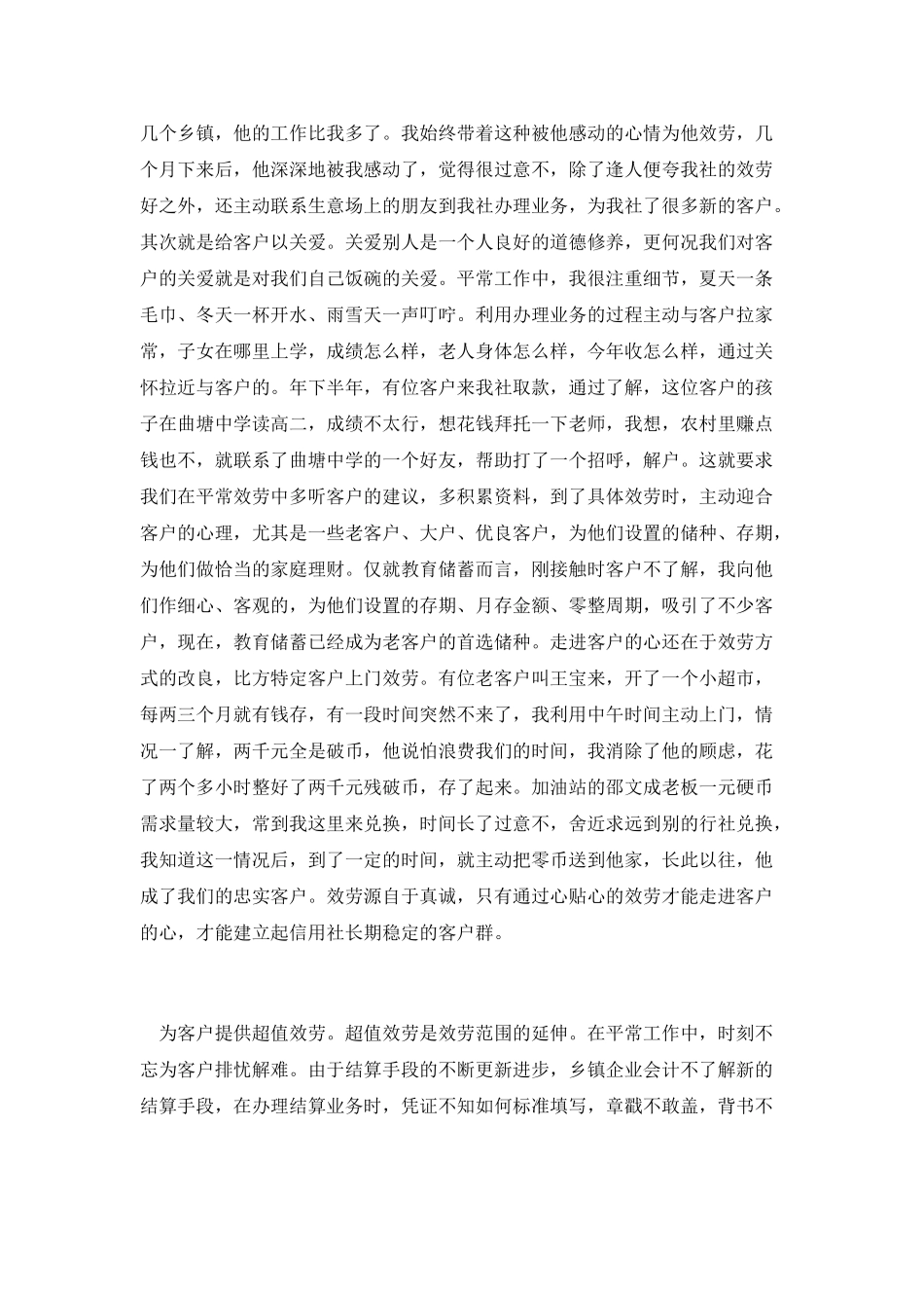 大学生爱岗敬业演讲材料_第3页