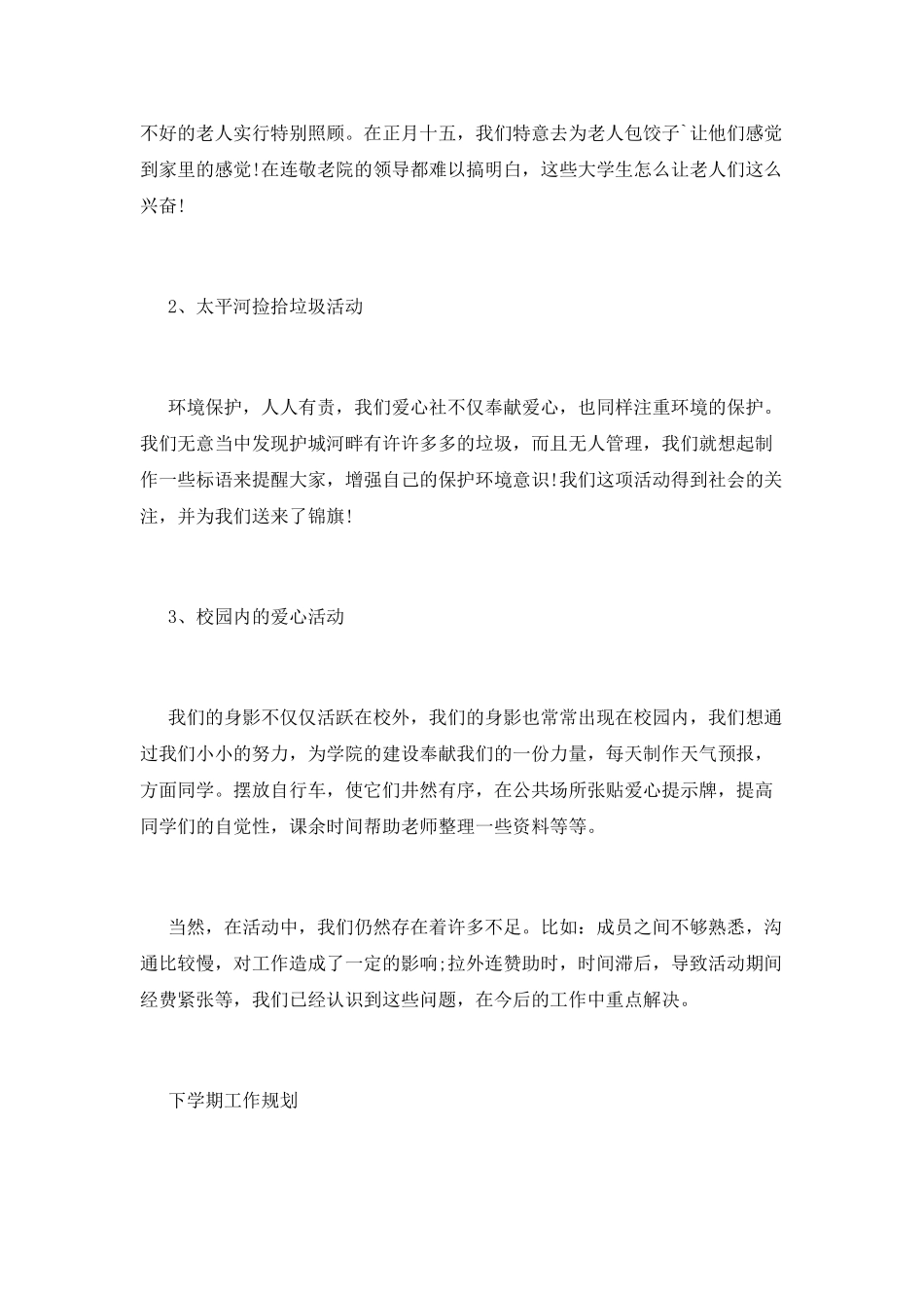 大学生爱心社活动总结模板_第2页