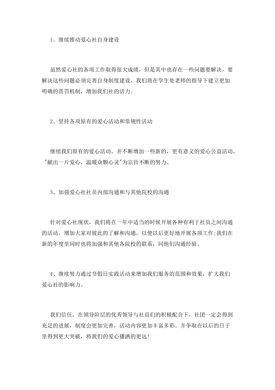 大学生爱心社活动总结模板_第3页