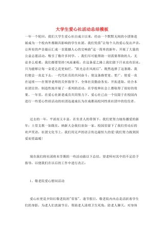 大学生爱心社活动总结模板