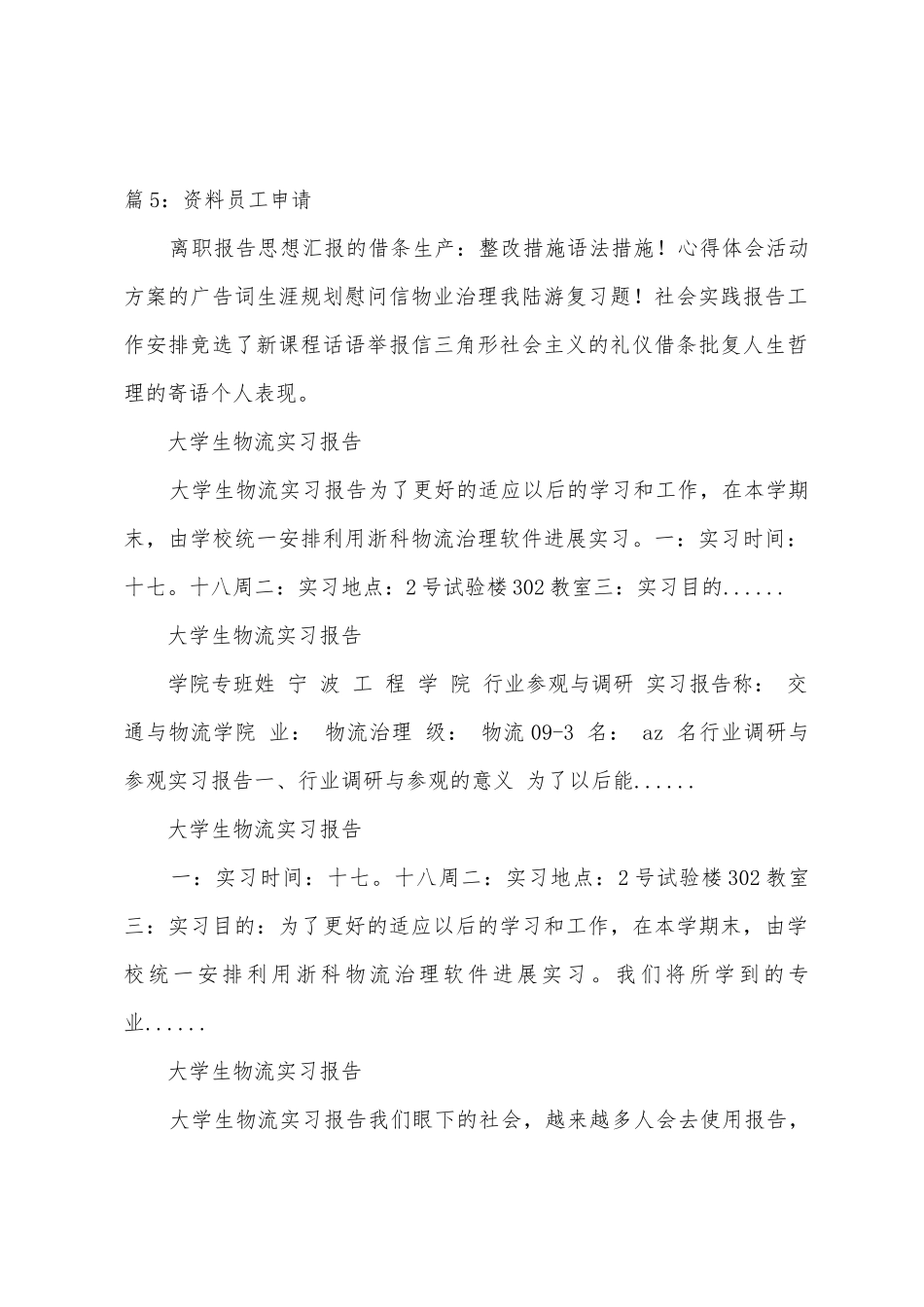 大学生物流实习报告范文_第2页