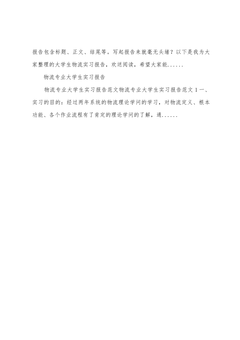 大学生物流实习报告范文_第3页