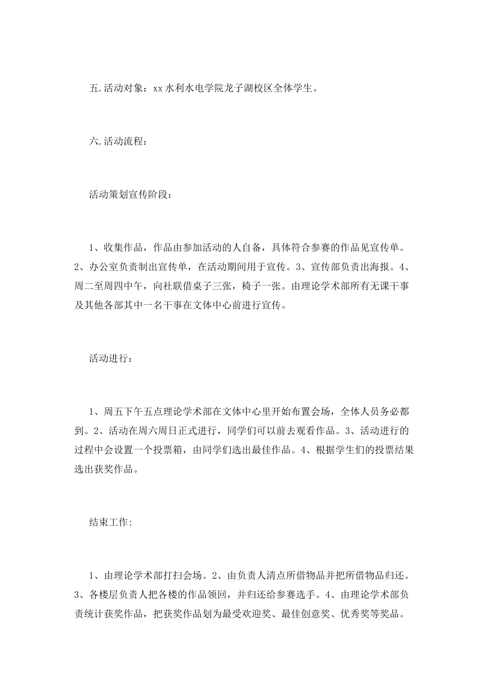 大学生特色活动策划书_第2页