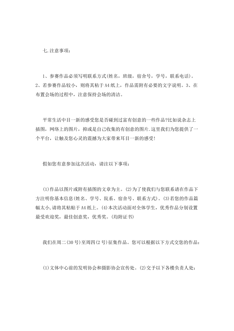 大学生特色活动策划书_第3页