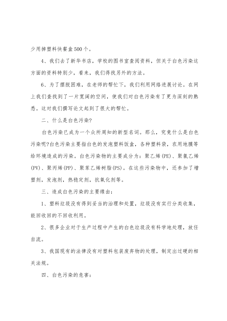 大学生环境保护调查报告_第2页