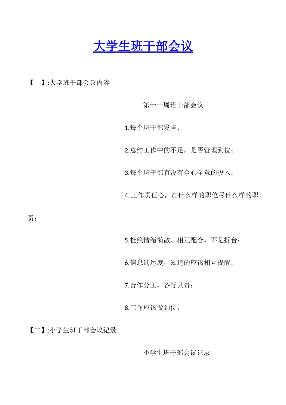 大学生班干部会议_第1页