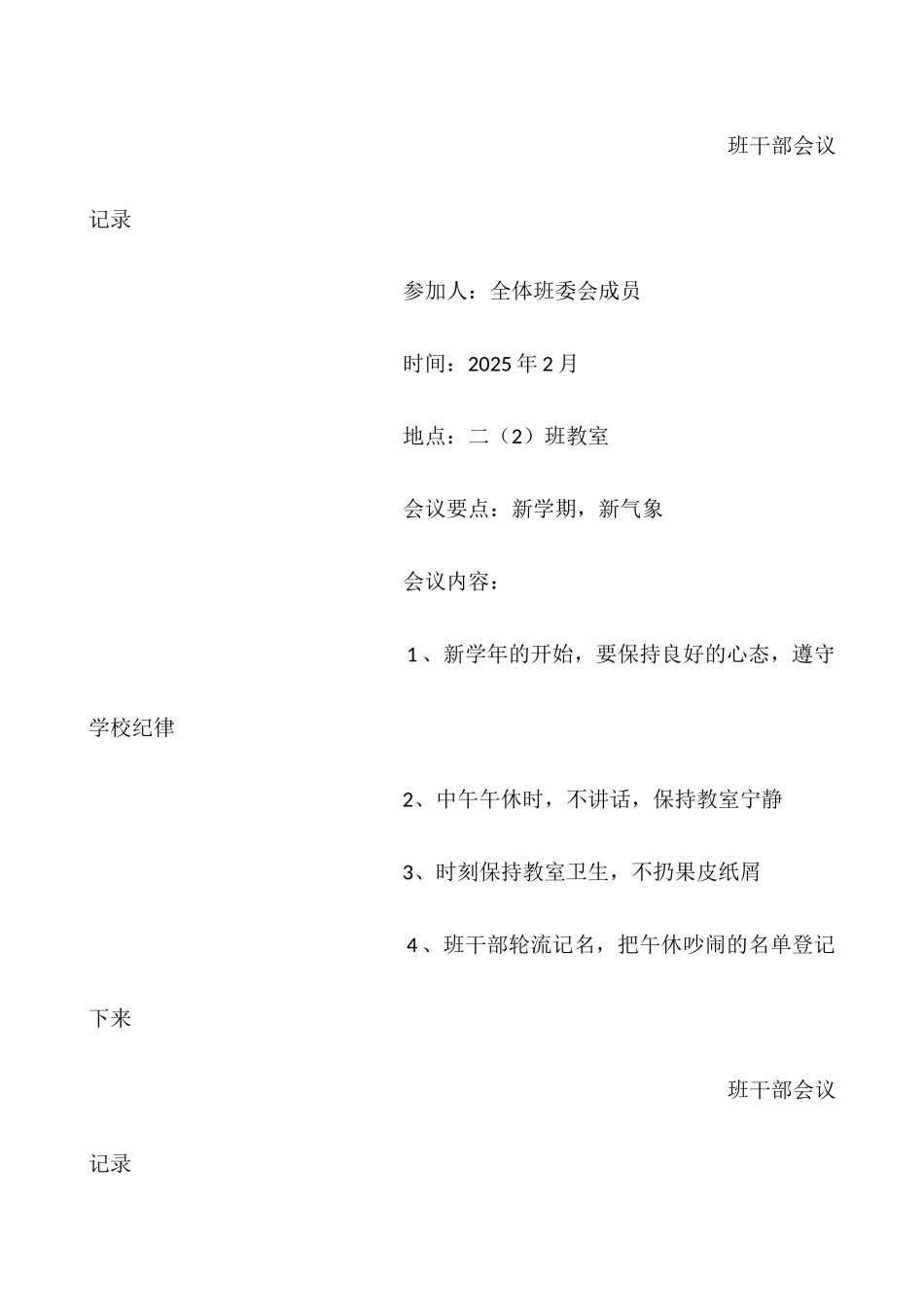 大学生班干部会议_第2页