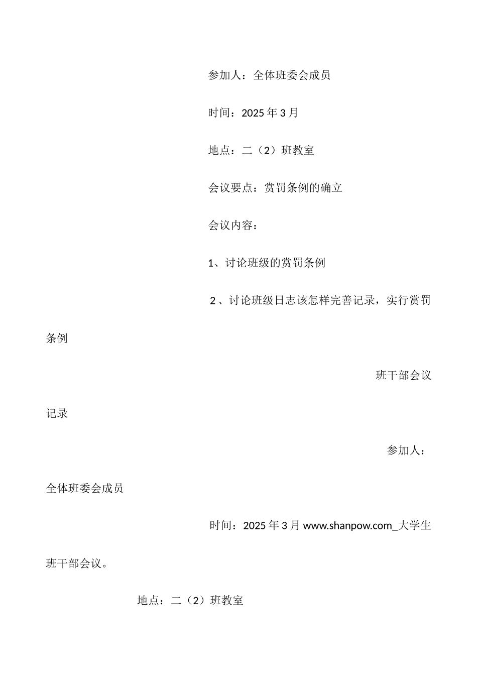 大学生班干部会议_第3页