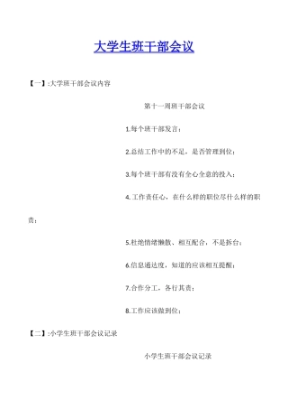 大学生班干部会议