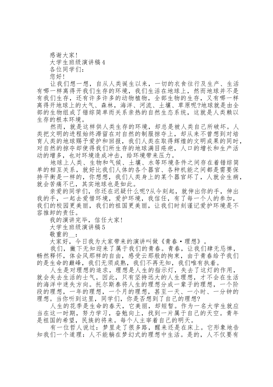 大学生班级演讲稿5篇_第3页