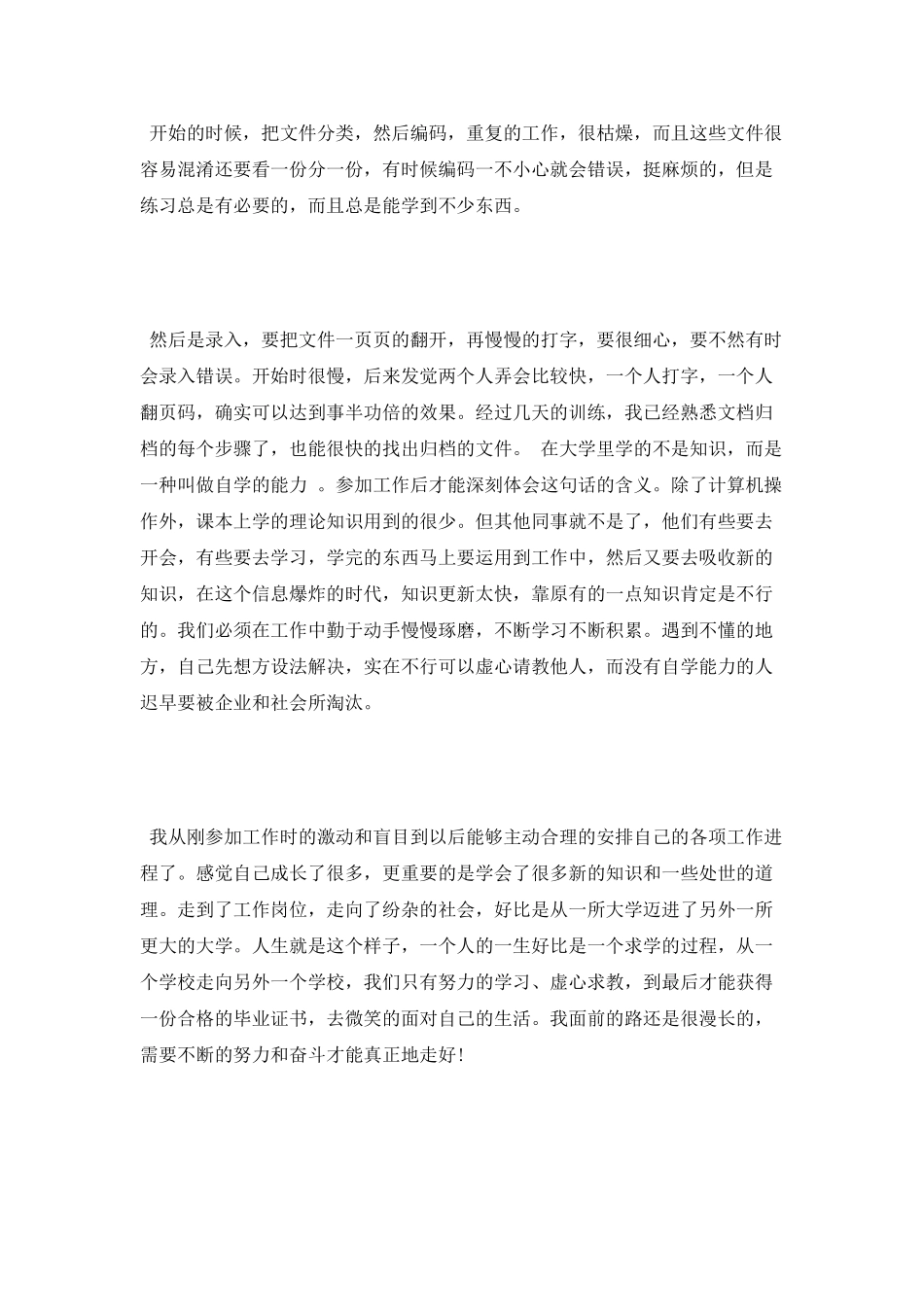 大学生环境科学与工程学院实习报告范文_第3页