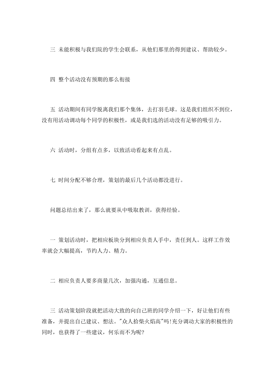 大学生班级联谊活动总结_第2页